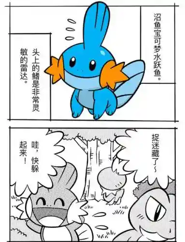 神奇宝贝水跃鱼技能，宠物小精灵水跃鱼性格插图