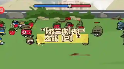 丧尸之战胖子技能，丧尸之战胖子技能是什么插图