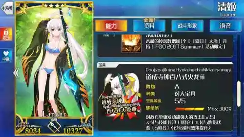 清姬装备哪个礼装，清姬技能需要满吗插图
