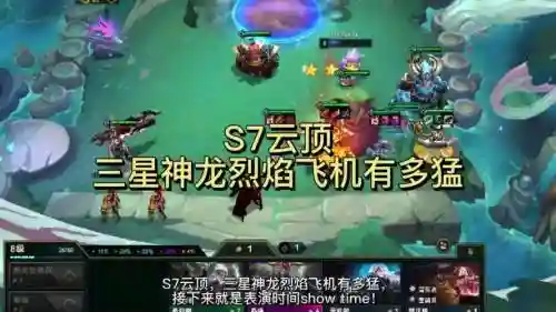 神龙烈焰飞机阵容搭配图，神龙烈焰返场插图1