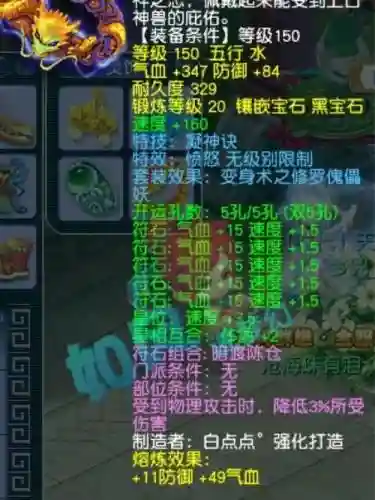 梦幻西游愤怒，梦幻西游愤怒腰带效果插图1