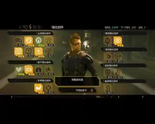 杀出重围3武器组件，杀出重围3技能点收集