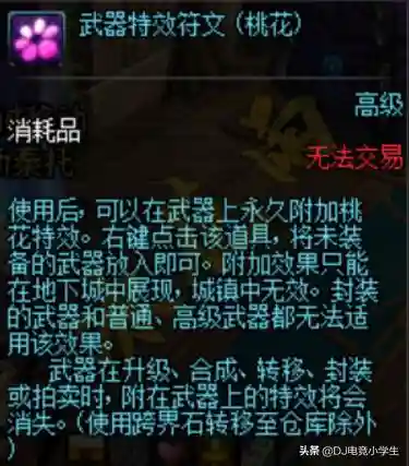 桃花效果会不会被武器装扮覆盖，dnf武器桃花特效幻化后有效果么插图