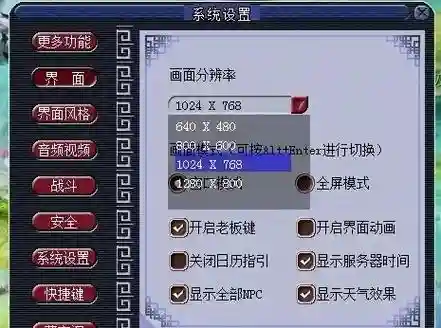 怎么调梦幻西游分辨率，梦幻西游如何修改分辨率插图