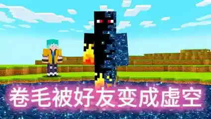 我的世界卷毛阵容搭配，我的世界卷饼插图1