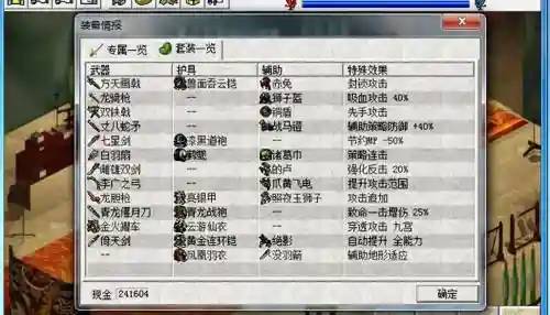 三国志蜀汉传装备满级，三国志蜀汉传装备满级多少插图