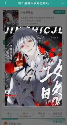 穿越之攻略仇人计划，快穿之攻略仇人计划 小说插图1