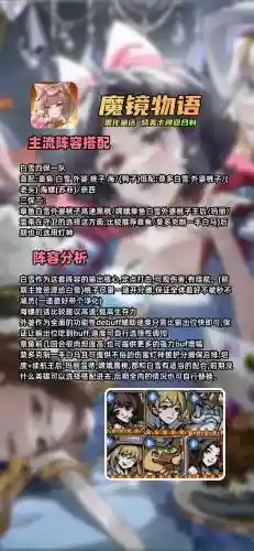 魔镜物语终极阵容搭配攻略，魔镜物语全系阵容
