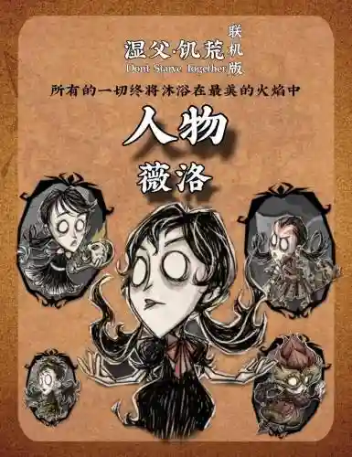 饥荒罗技能，饥荒 罗插图