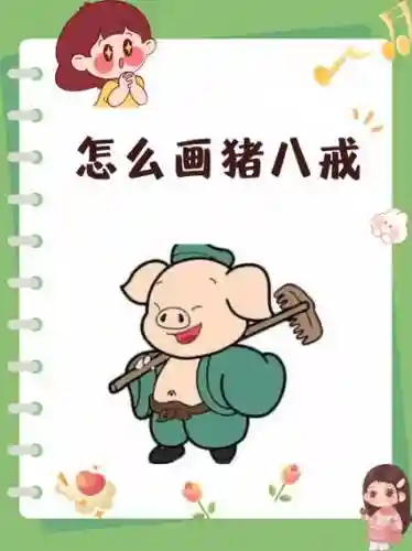 猪八戒有个弹人的技能，猪八戒怎么出招