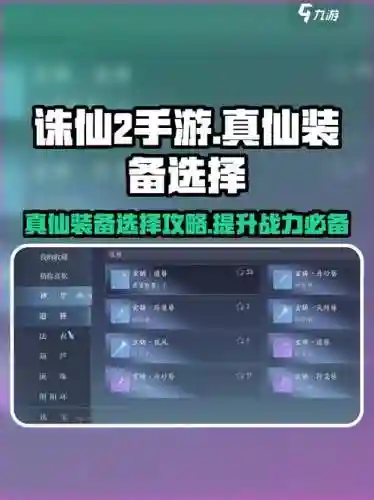 诛仙真仙装备升级消费，诛仙真仙装备升级要多少碎片插图