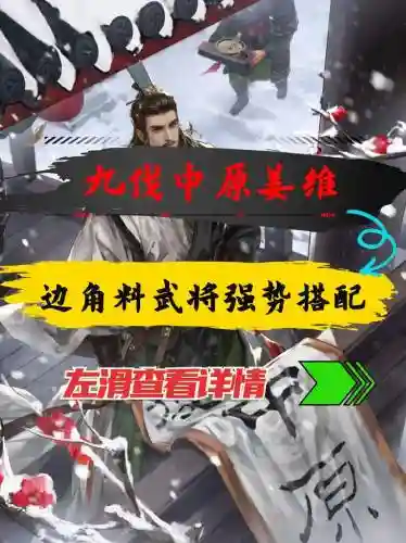 率土之滨姜维马超搭配阵容，率土之滨姜维技能解析插图