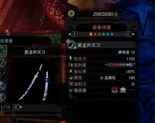 锁定黑龙武器，锁定黑龙武器怎么解锁插图1
