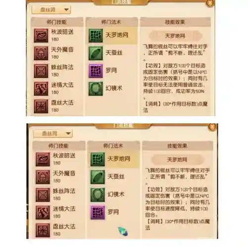 梦幻西游2017109盘丝，梦幻西游盘丝技能详解插图1