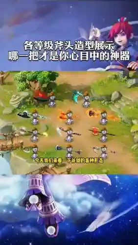梦幻西游60斧头造型，梦幻西游斧头造型大全