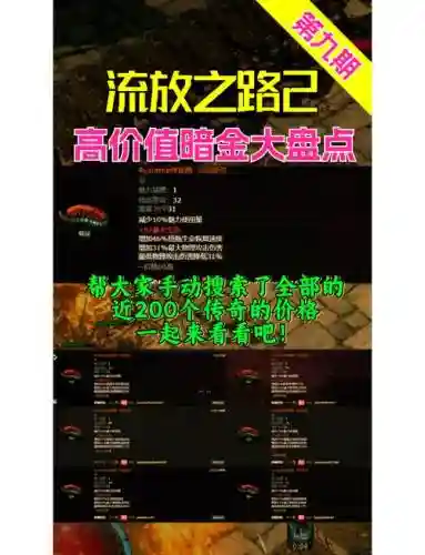 流放之路传奇武器如何获得，流放之路值钱的传奇插图1
