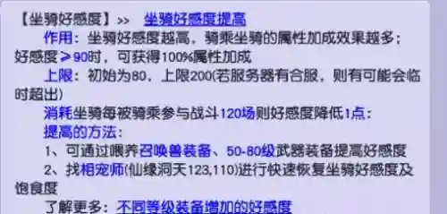 梦幻西游2坐骑任务准备，梦幻西游坐骑日常任务详细攻略二插图1