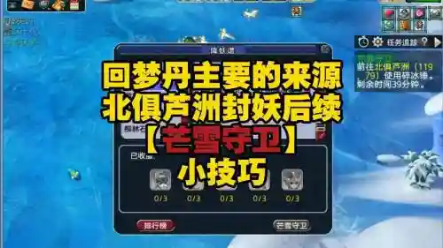 梦幻西游北俱封妖每天可以拿几个回梦丹，梦幻西游北俱芦洲封妖后续怎么过插图1
