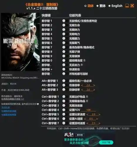 合金装备ol修改器，steam合金装备能用修改器插图