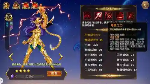 圣斗士米罗技能，圣斗士星矢 米罗插图1
