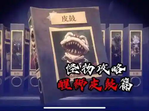 怪物逆袭攻略，怪物技巧插图1