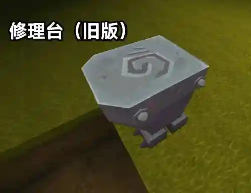 迷你世界维修装备，迷你世界装备修复插图