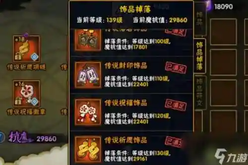 火影装备合成，火影饰品合成