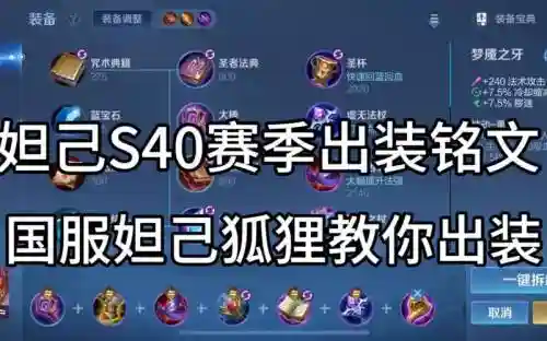 妲己用什么装备方案，妲己用什么装备给力啊-插图