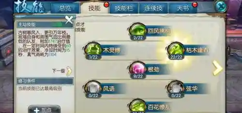 云梦技能加点奶天赋，云梦输出怎么加点插图