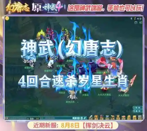 神武高级生肖最佳阵容搭配，神武各等级生肖速度插图