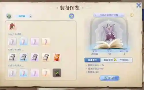 仙境传说法师各类装备，仙境传说ro法师装备 法师最强装备推荐