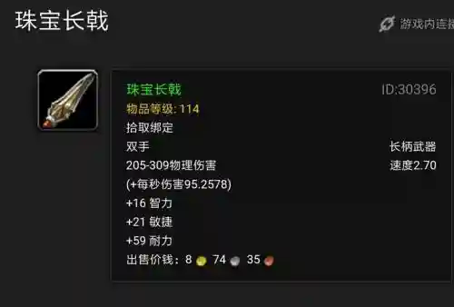 魔兽世界7.3.5武器战饰品，魔兽世界武器装饰品有什么用插图