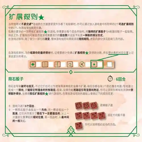 陨石60秒通关攻略，陨石60秒怎么玩插图
