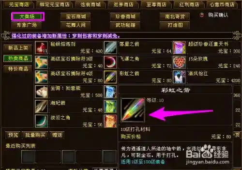 天龙装备打孔怎么失败的少，天龙装备打孔转移插图1