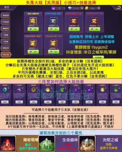 失落大陆全攻略，失落大陆怎么样插图