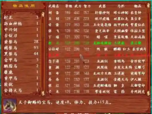 三国群侠传吃技能，三国群侠传吃装备加技能点插图
