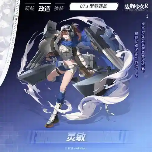舰r驱逐改技能，舰r驱逐哪些好用2020插图