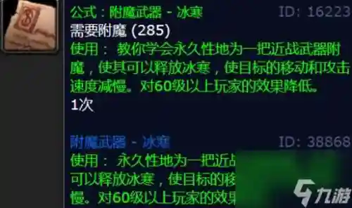 5.4血dkpvp武器附魔什么，冰dk90武器附魔