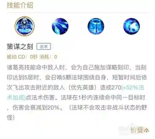 最新诸葛亮技能解析，最新诸葛亮技能解析图插图1