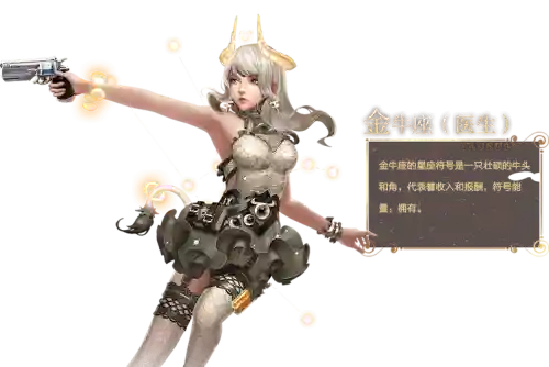 金牛座魔法武器，金牛座专属武器