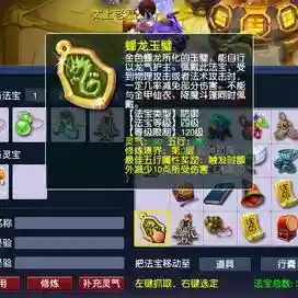 梦幻西游2盘龙壁效果，梦幻西游盘龙玉壁插图
