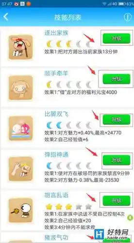 派派技能怎么用，派派技能怎么点插图1