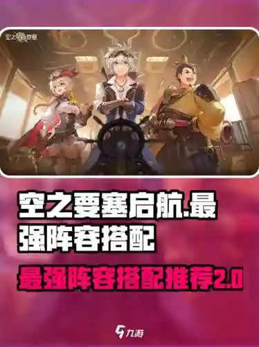 搭配塞最新阵容推荐，阵容搭配攻略最新插图