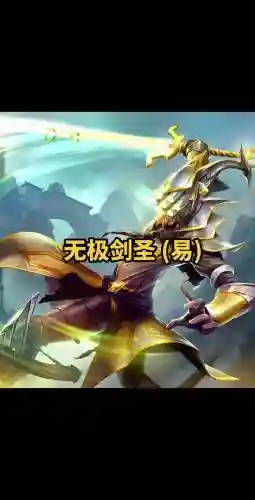 无极剑圣q技能怎么用，无极剑圣q技能怎么放插图