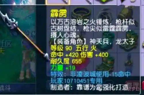 梦幻西游霹雳多少钱，梦幻西游霹雳效果图插图