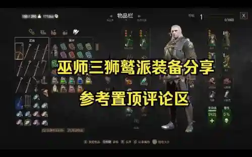 巫师3爆装备的地方，巫师3加爆伤的装备