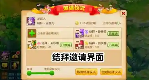 梦幻西游手游结拜系统最多，梦幻手游结拜后还能再拉人么插图