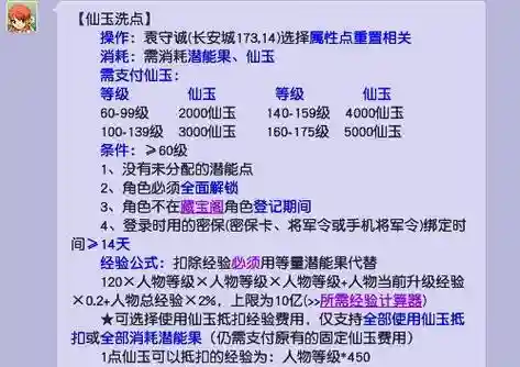140装备耐久用仙玉多少，140装备多少仙玉修理插图