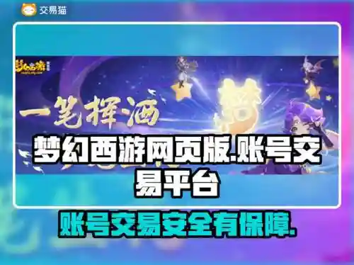 梦幻西游手游购买账号密码，梦幻西游手游购买账号密码是什么插图