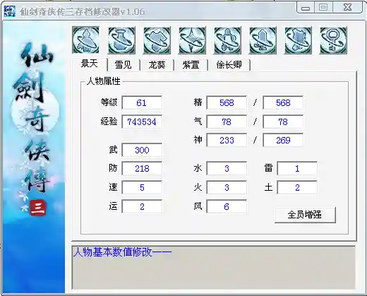 仙剑奇侠传3速度装备，仙剑奇侠传三加速度的装备插图1